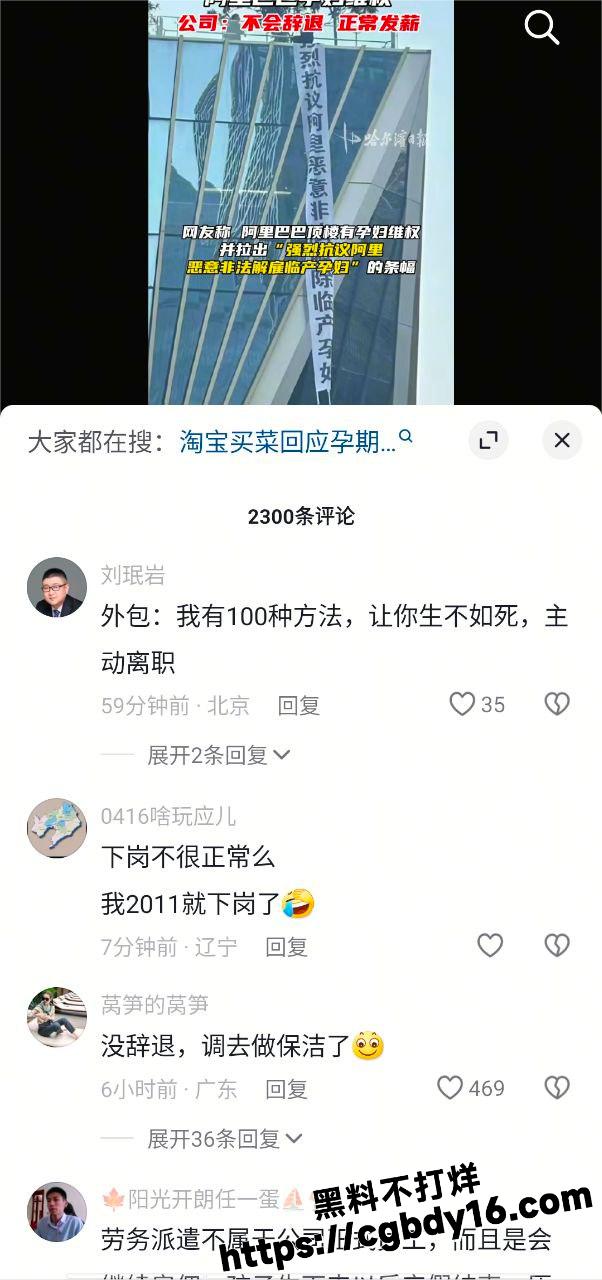 阿里巴巴楼顶孕妇拉横幅8