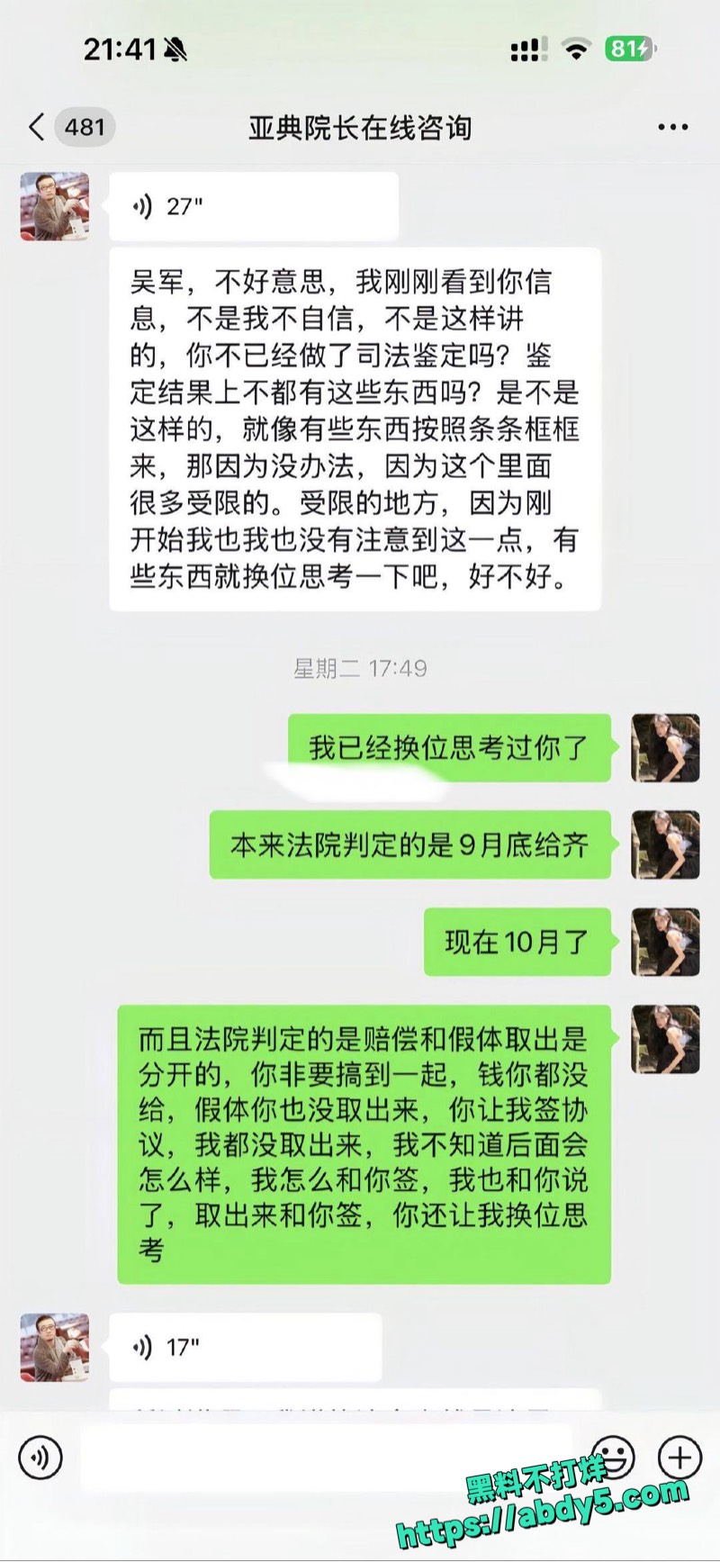 女子隆胸手术失败十级残疾1