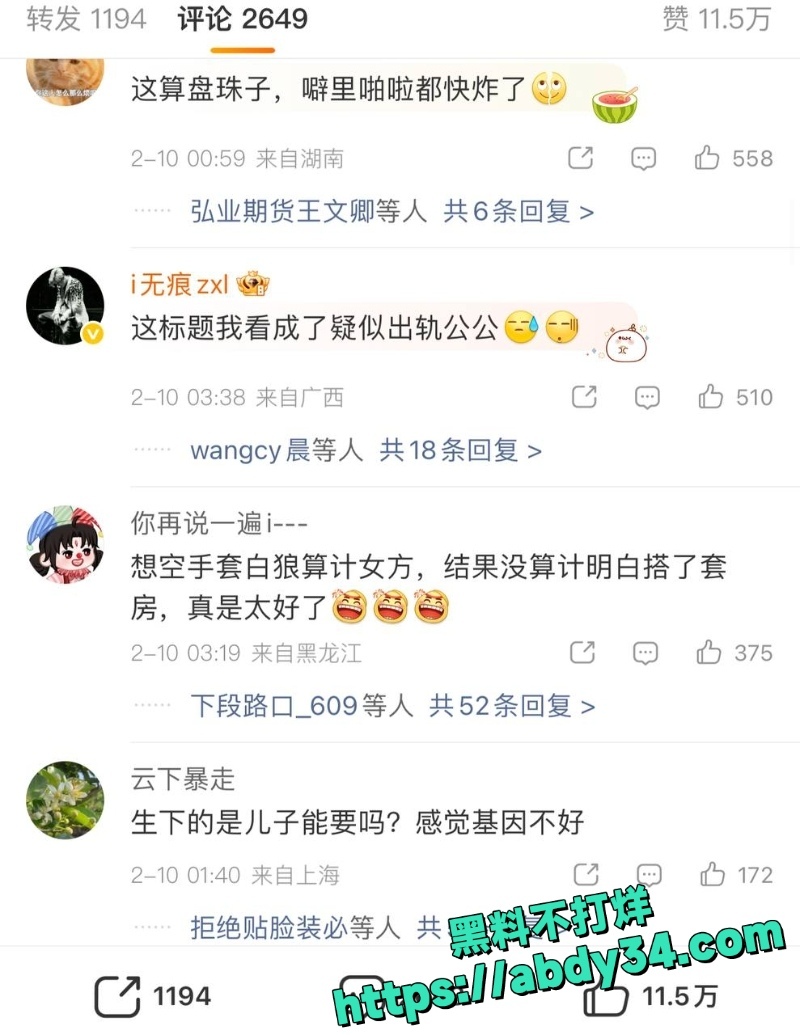 上海小谢公公转650万离婚后续10