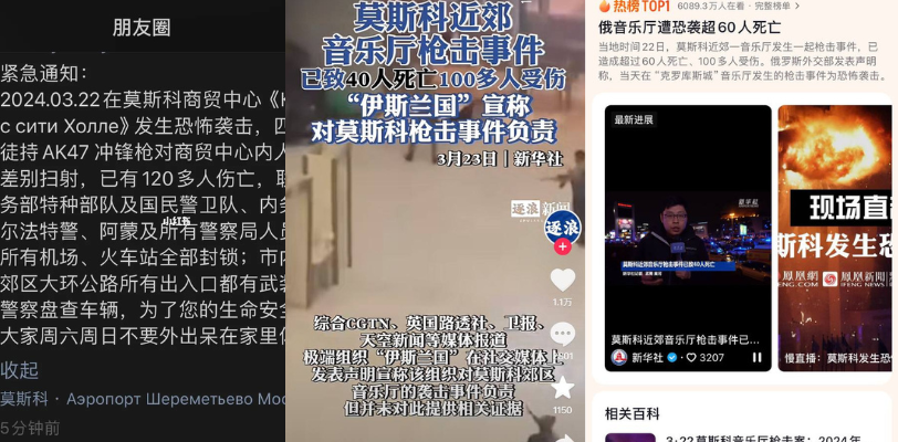 3月22日路透社报道 莫斯科音乐厅遭遇恐怖袭击事件 死伤人数已超百人 伊斯兰国宣称对此次枪击负责