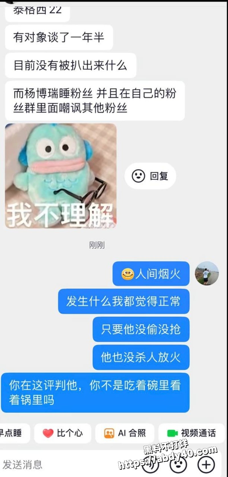 女主爆料说唱歌手TopBarry睡粉丝37