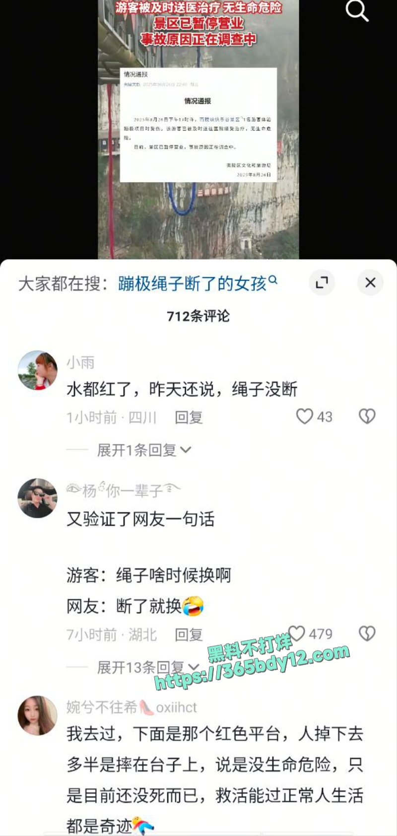 湖北宜昌三峡蹦极绳子断了 人摔在台子边上7