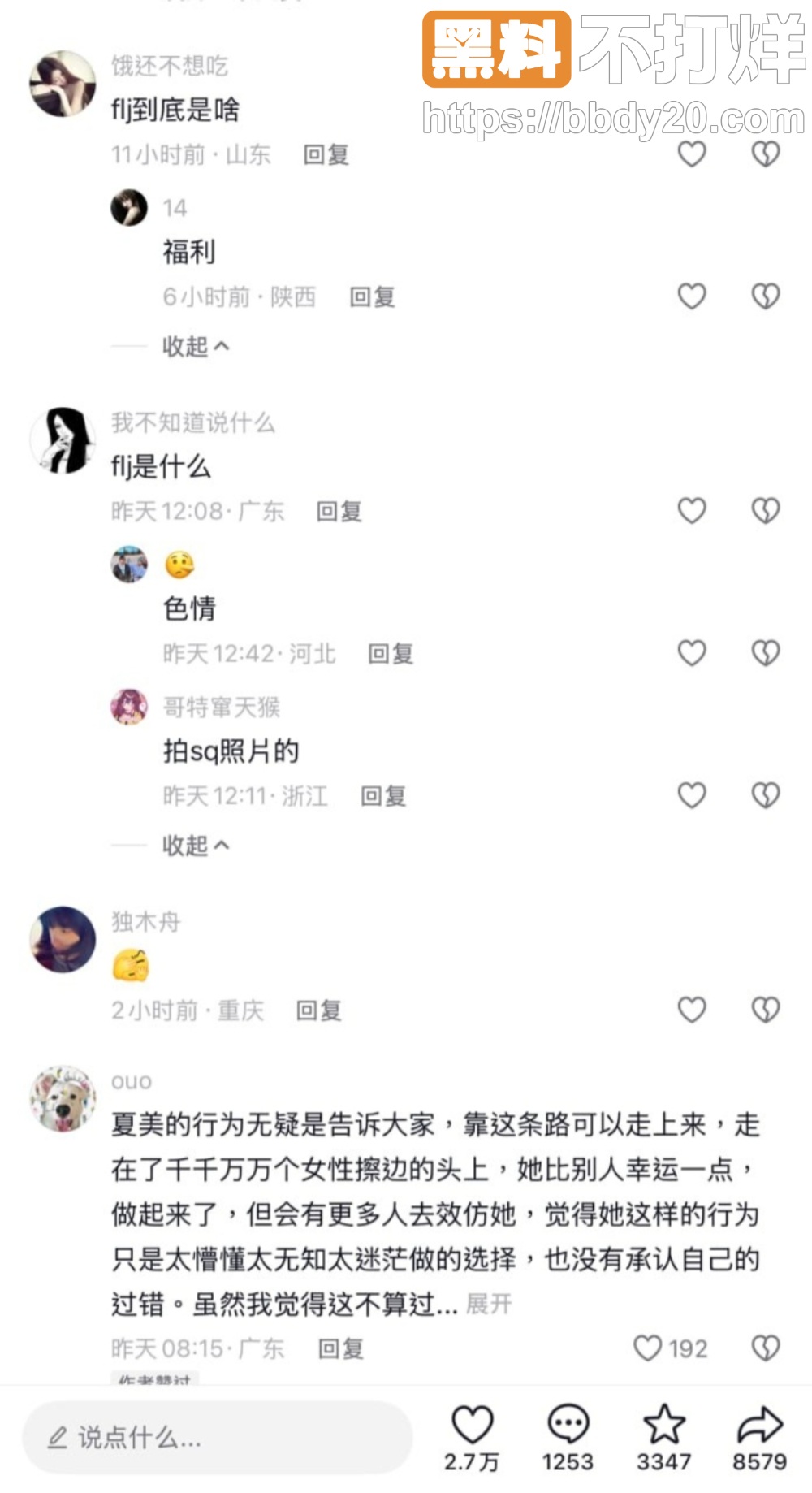 夏美黑历史全面爆发10
