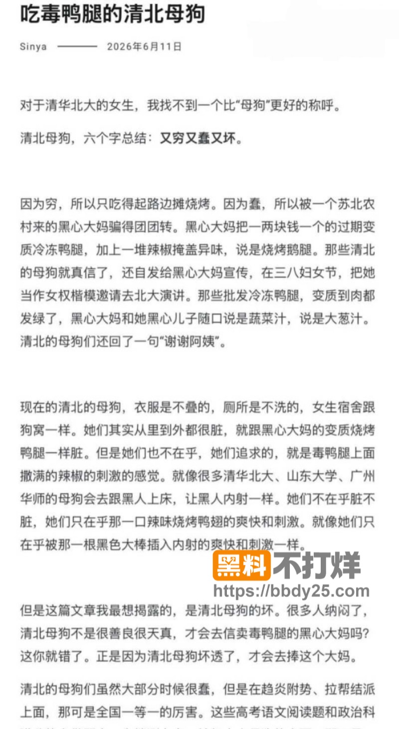 清华姚班李新野狠怼清北母狗06