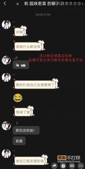 骗钱聊天记录8cleanup
