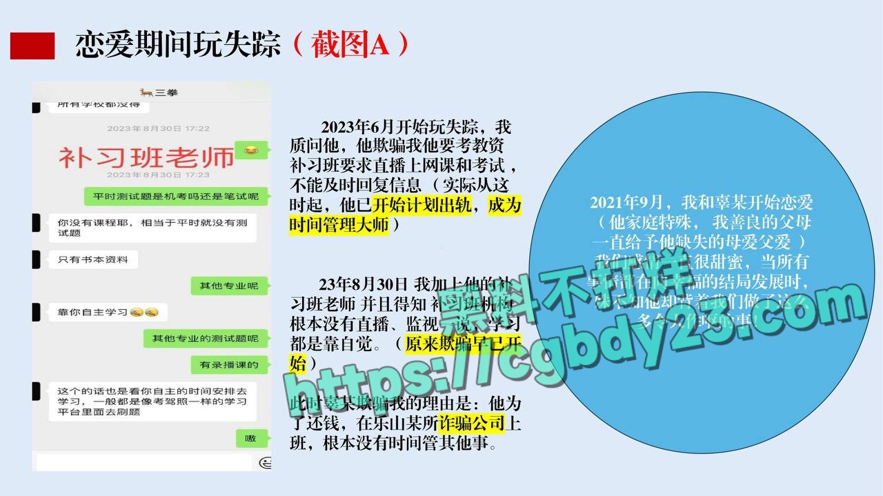 乐山辅警辜某棠被女友曝光借钱不还约炮偷钱借贷6