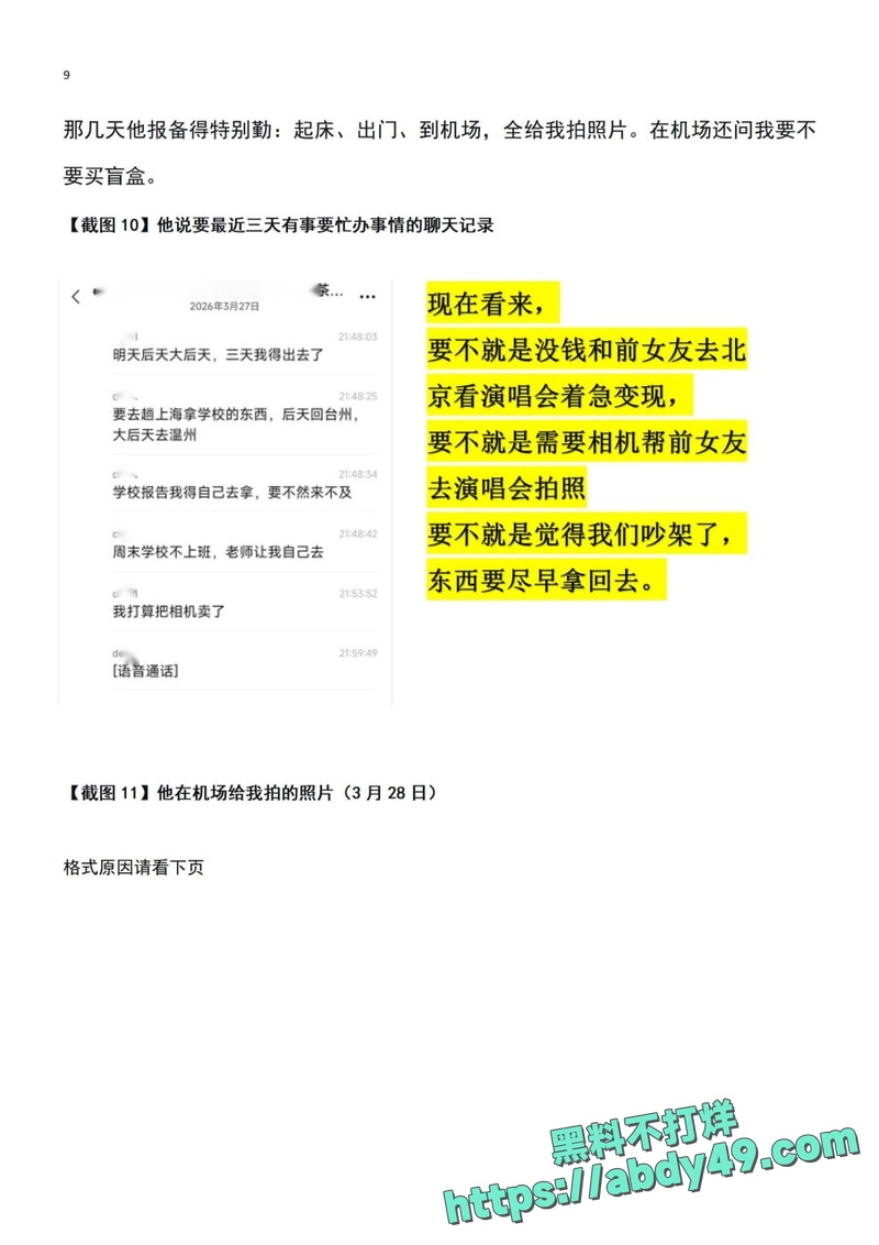 乐清女生怒揭渣男图片11