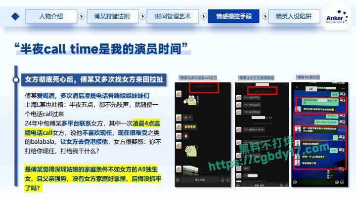 深圳安克公司高级经理钓鱼多位白富美，出轨约炮26