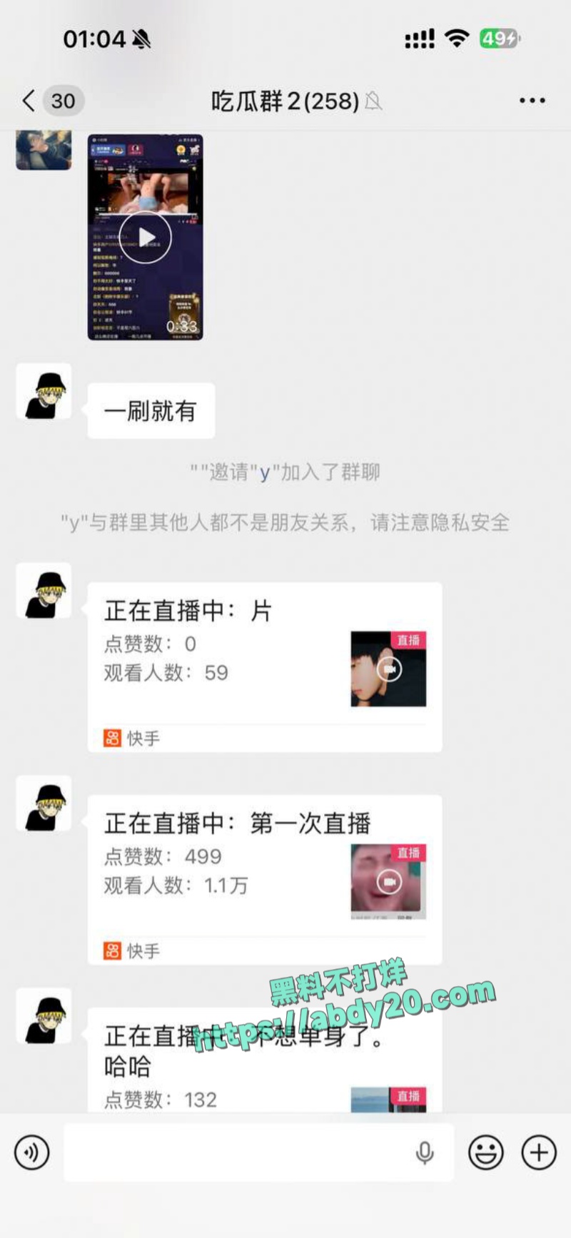 快手黄播事件热度不减 7