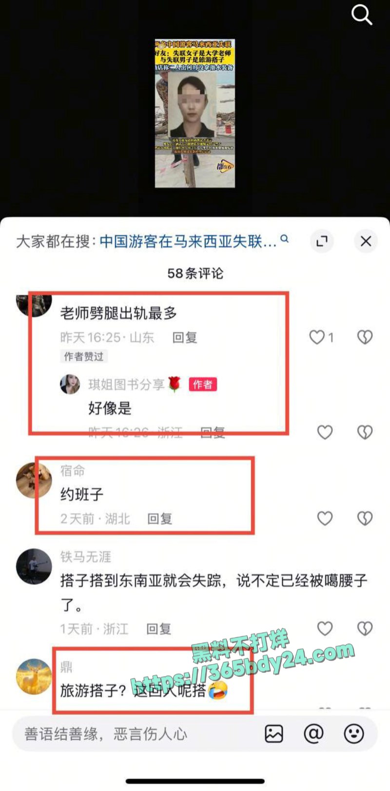 中国游客范琴于晓鹏马来西亚失踪 21