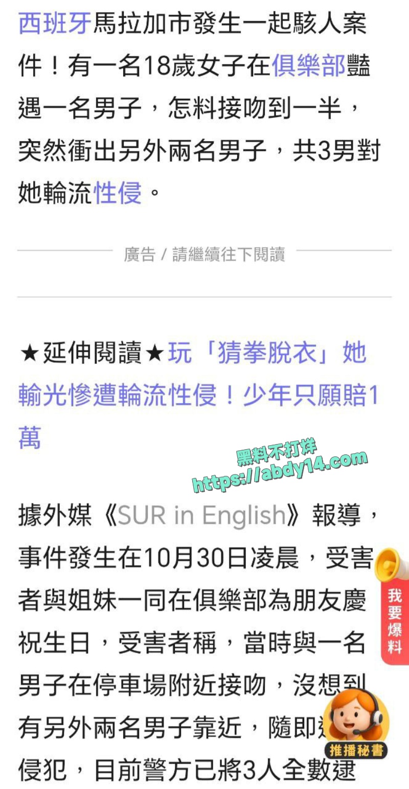 西班牙女子遭遇三名男性性侵 4