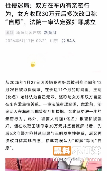 承德车内强奸案3
