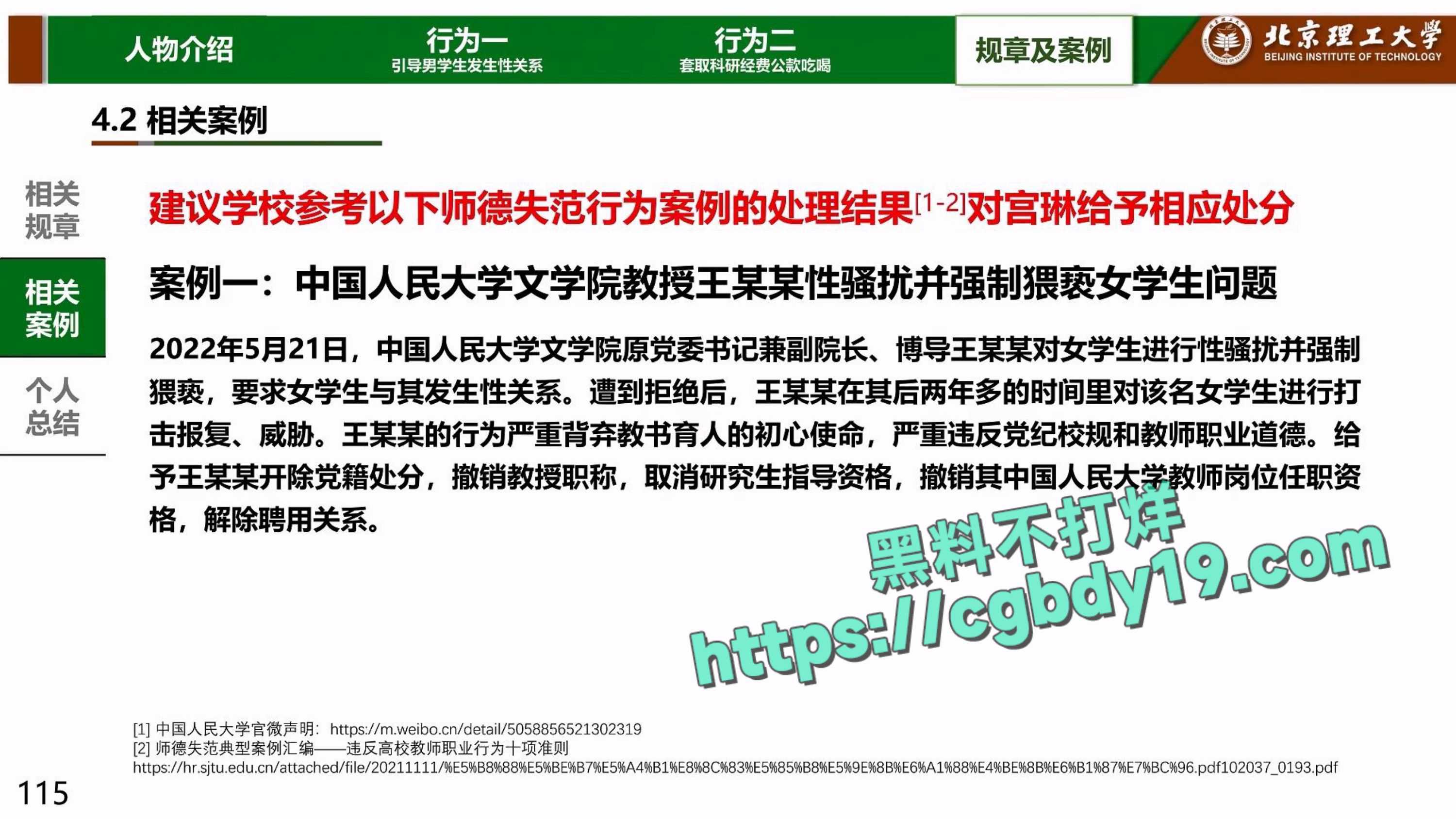 实名举报北京理工大学男教授宫琳与男学生发生性关系等师德失范行为_page-0102