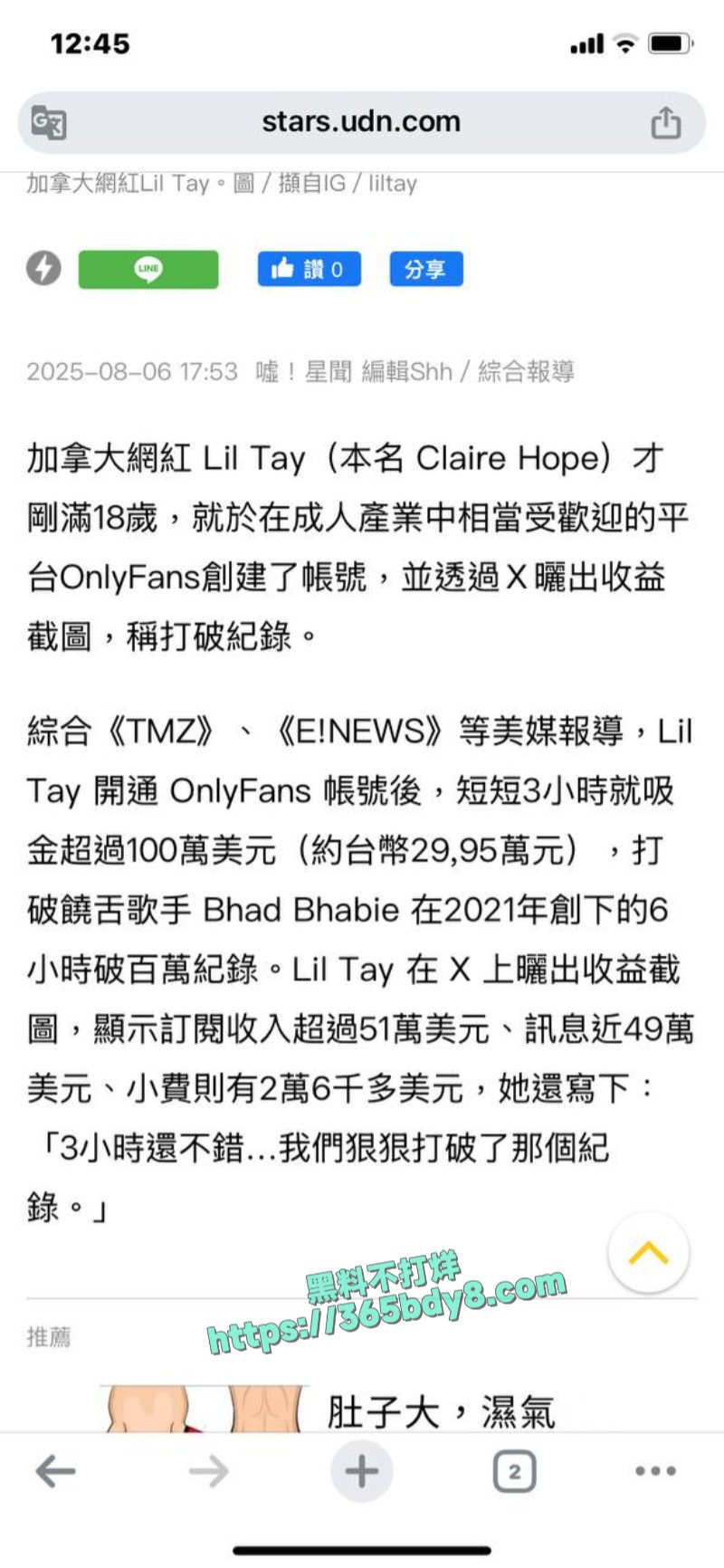 LilTay三小时赚百万 7