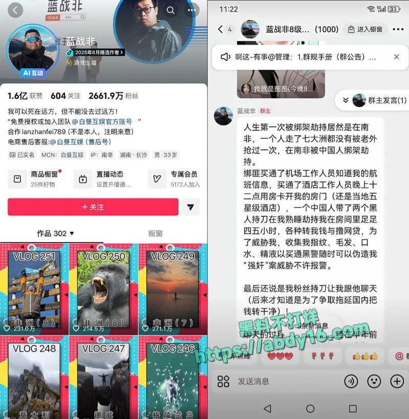 蓝战非南非被绑架 1