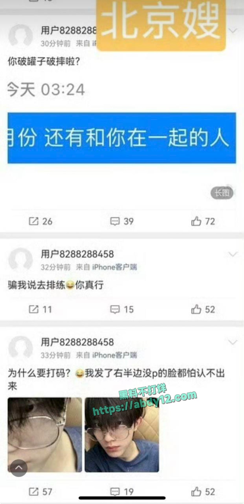 时代峰骏顶流小鲜肉苏新皓私联粉丝 12