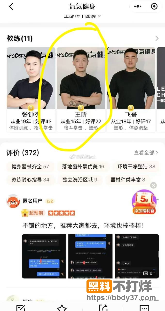 王昕爆料26