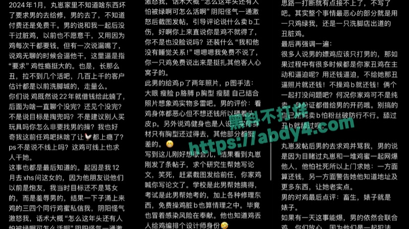 瓜友曝光推特外围丸崽诸多恶行 3