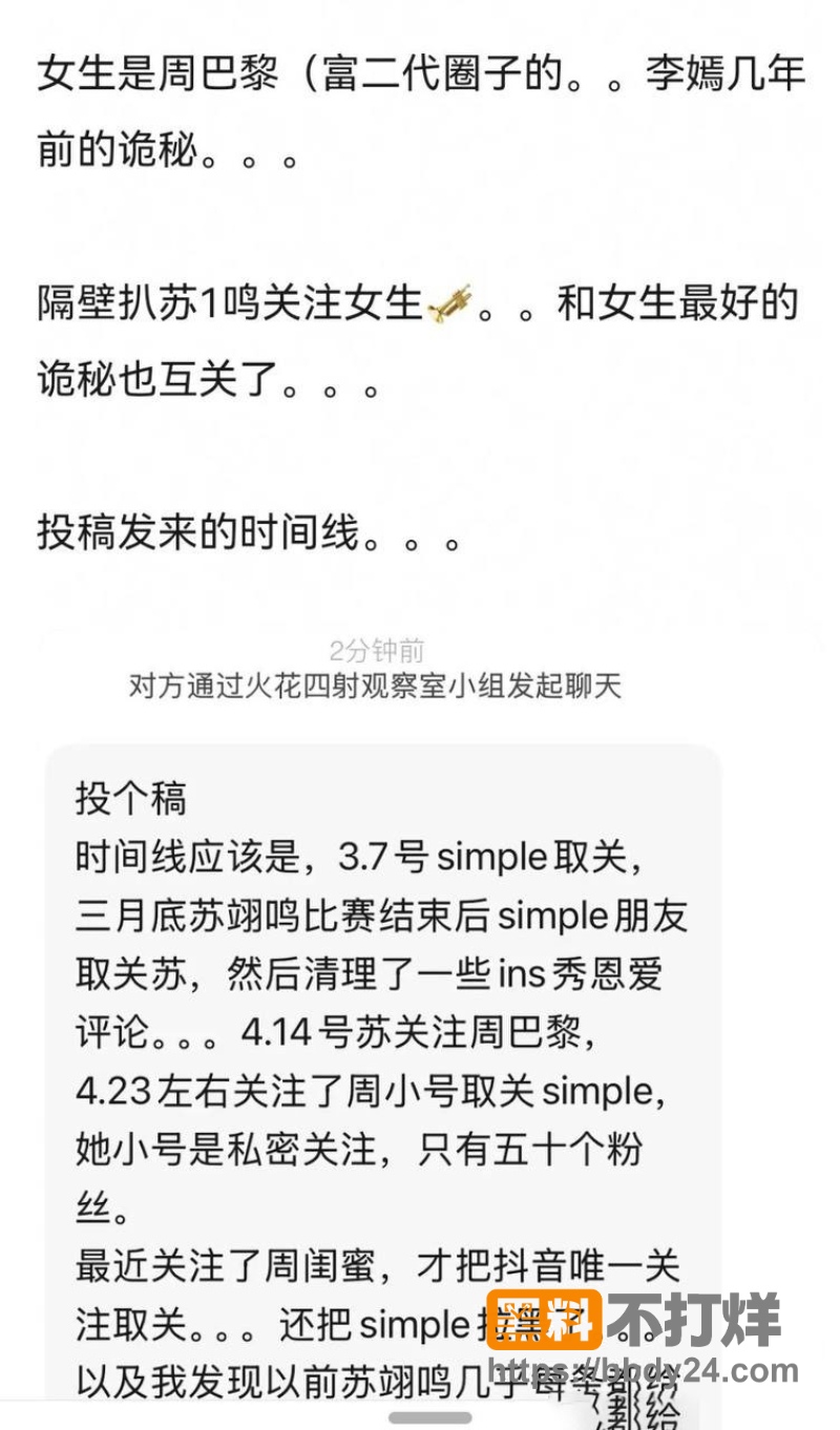 苏翊鸣与朱易 36