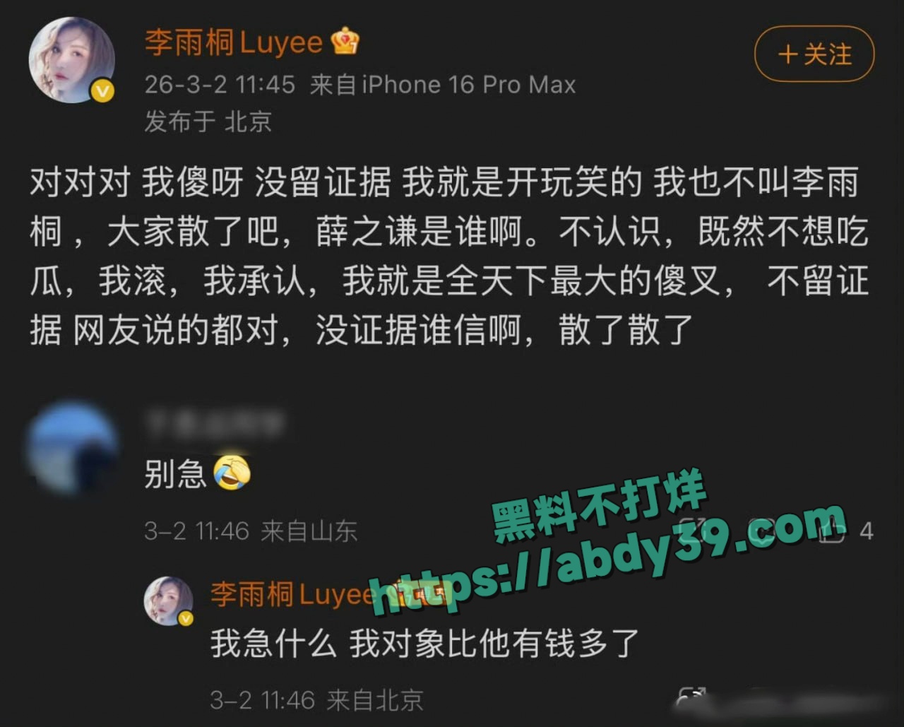 李雨桐喊话薛之谦 5
