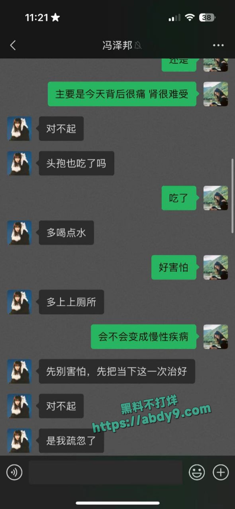 上海渣男冯泽邦脚踏多条船 13