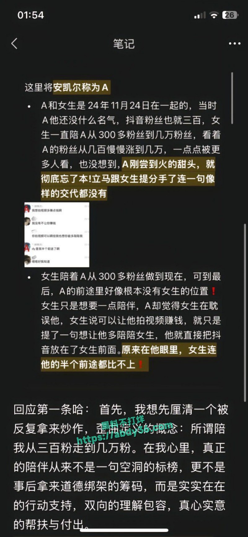 抖音15w粉丝网红安凯尔32