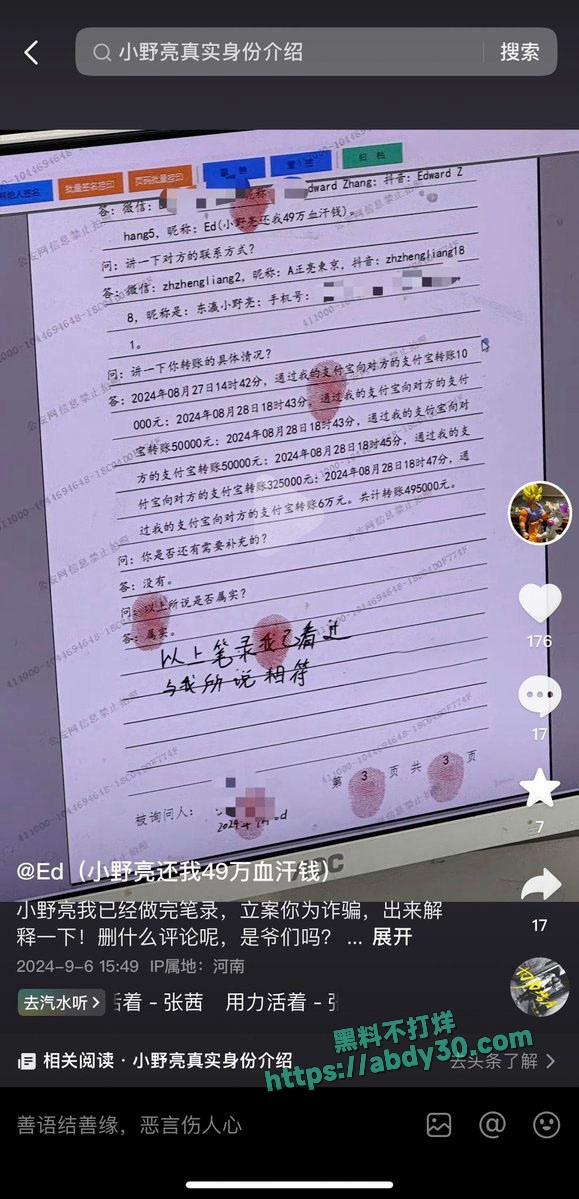 抖音百万粉丝网红东瀛小野亮B3