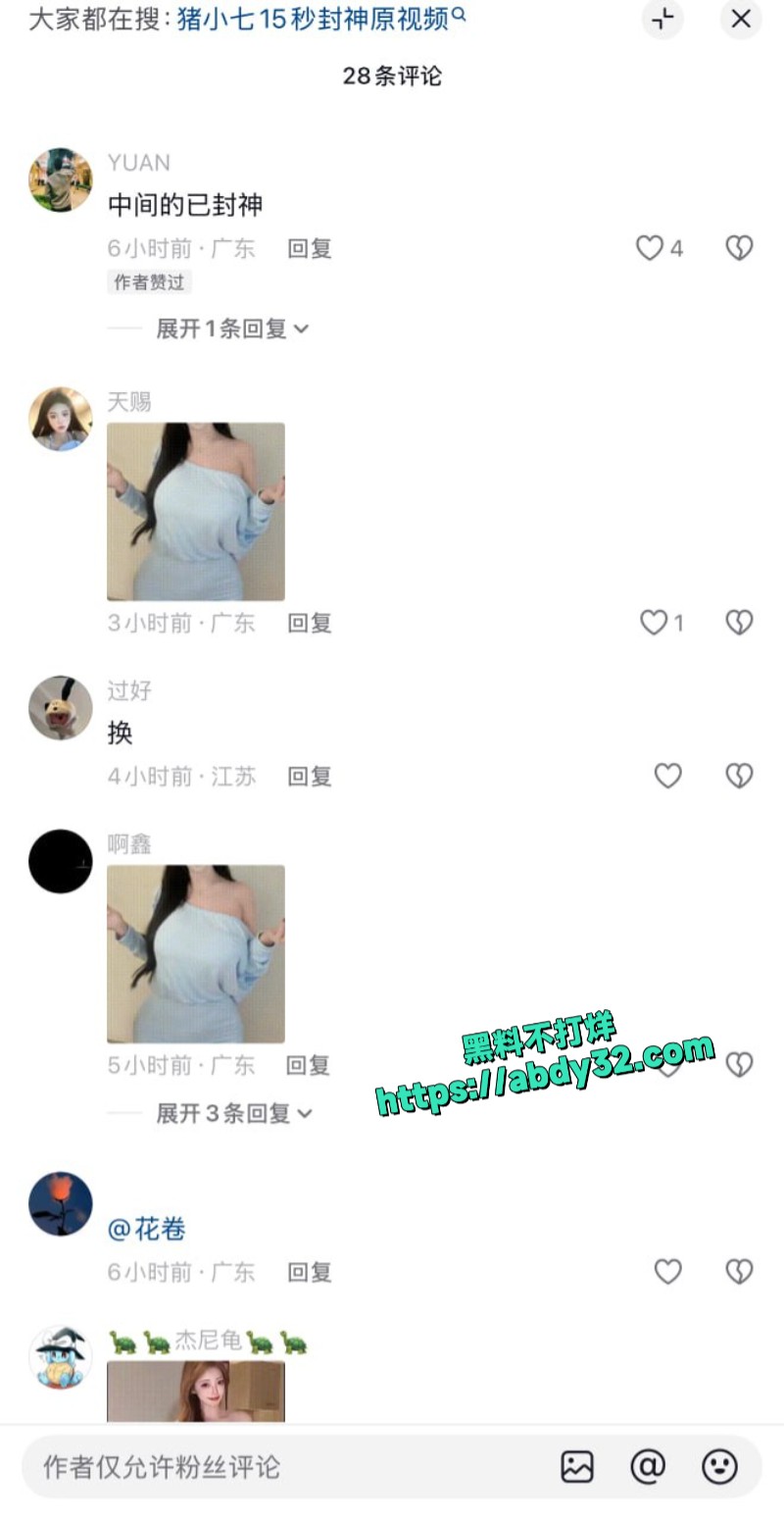 抖音热瓜猪小七游山恋1