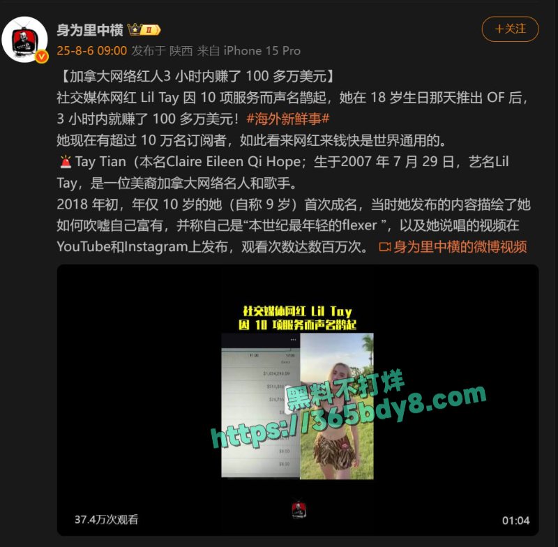 LilTay三小时赚百万 2