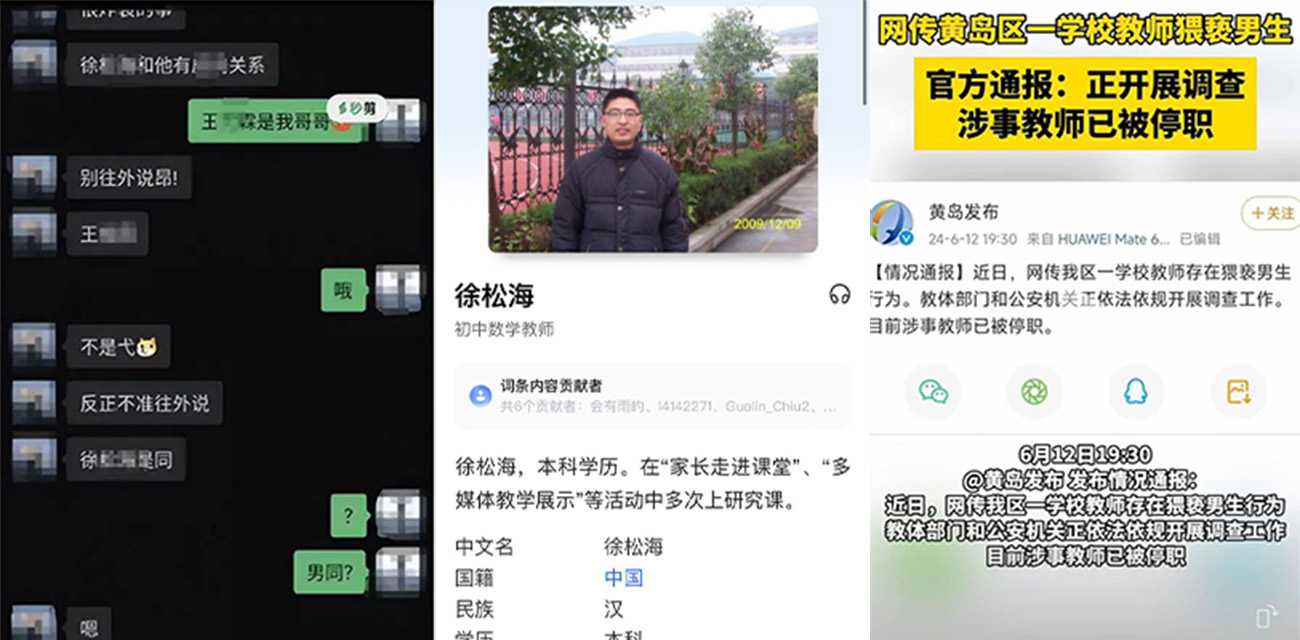 青岛一中男班主任 徐松海 被指猥亵男同学，将手伸进男生私处乱摸 还强吻男生