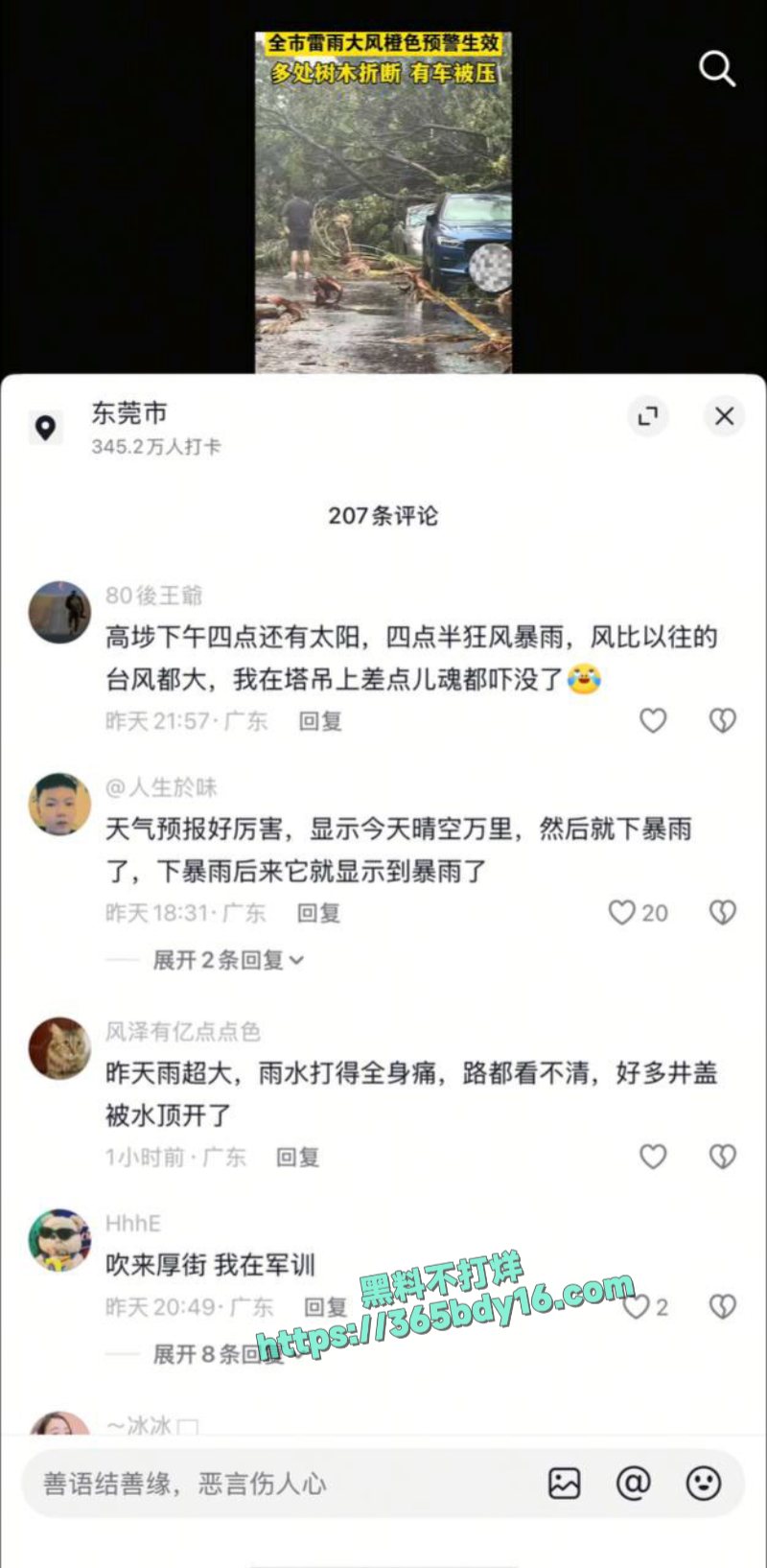 东莞突然降临极端天气4