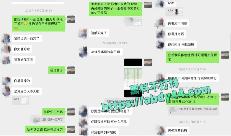 假名媛半年花男友80万 7