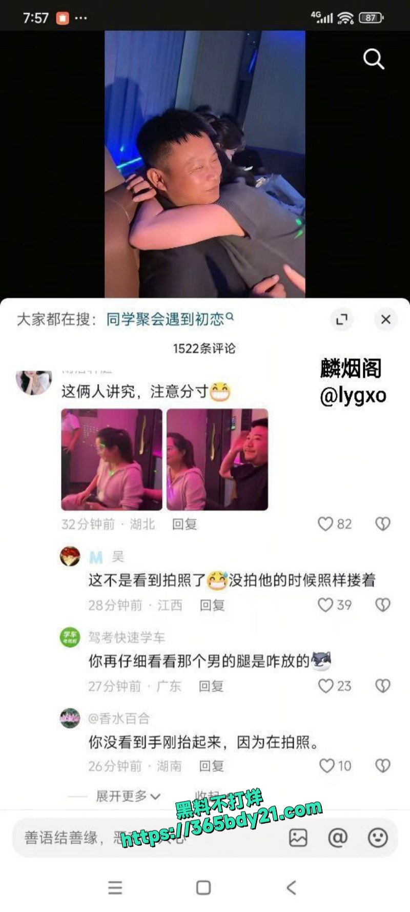 同学聚会初恋重逢干柴烈火 3