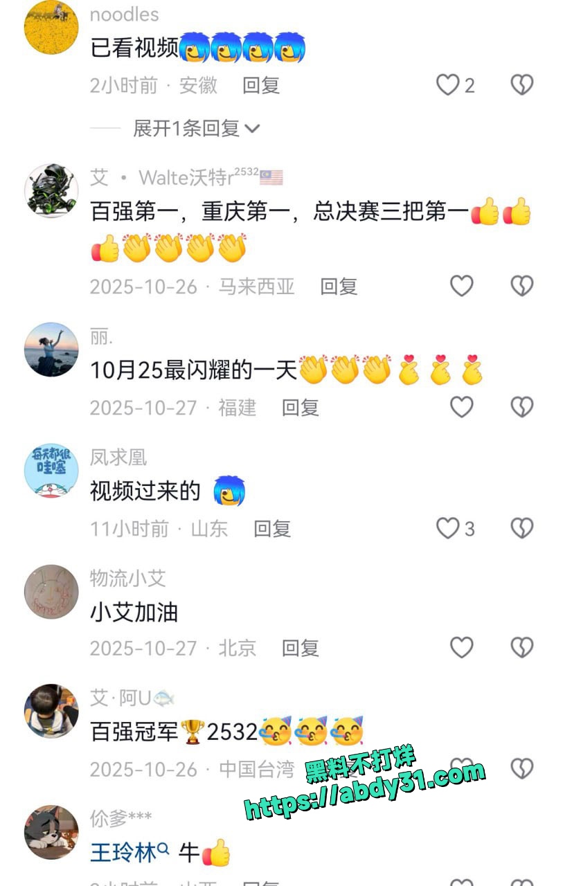 抖音网红山城小艾私生活混乱 6