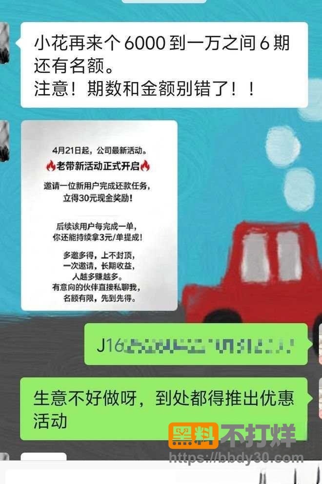 抖音热搜大瓜桔小花贷款软件跑路3