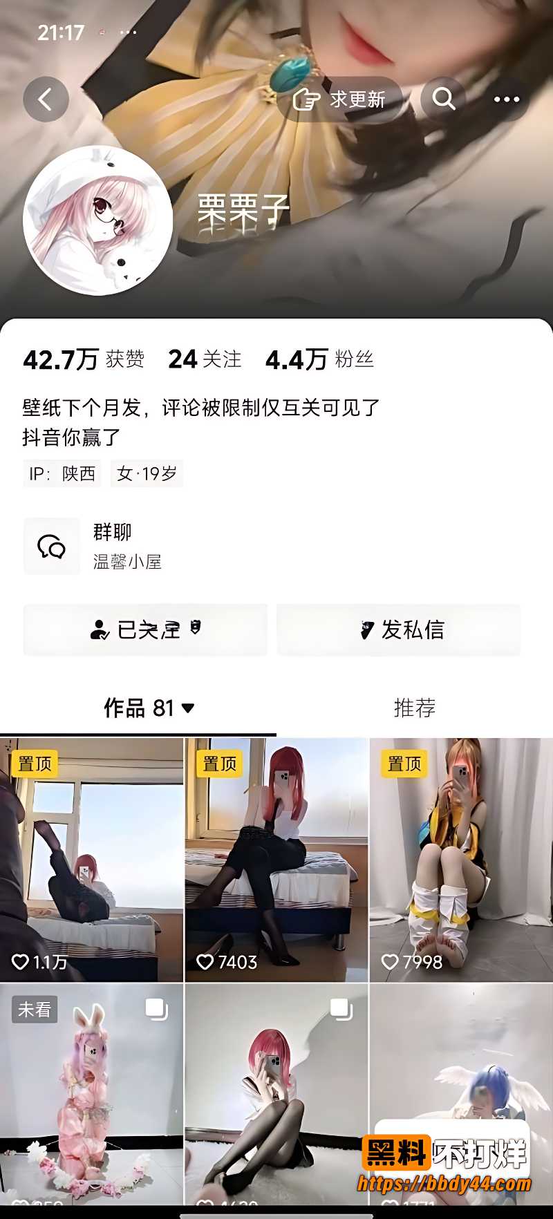 栗栗子