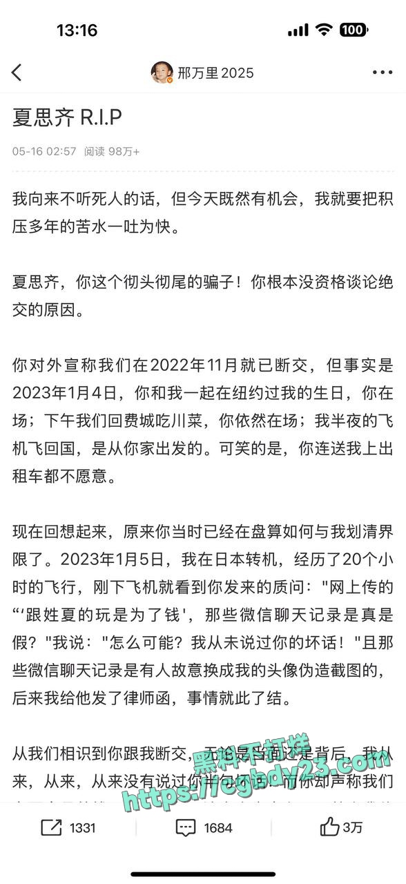 夏思齐恋爱期间出轨约炮白人被前男友曝光13