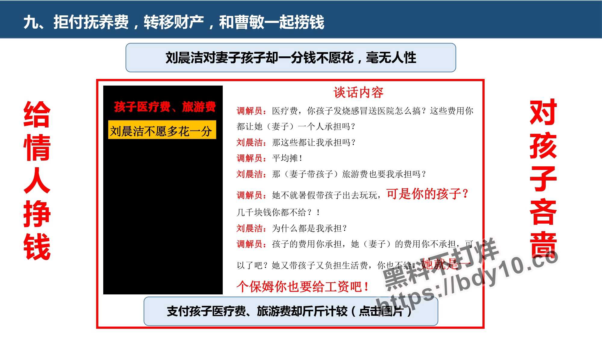 刘晨洁生活问题十四宗罪.jpg