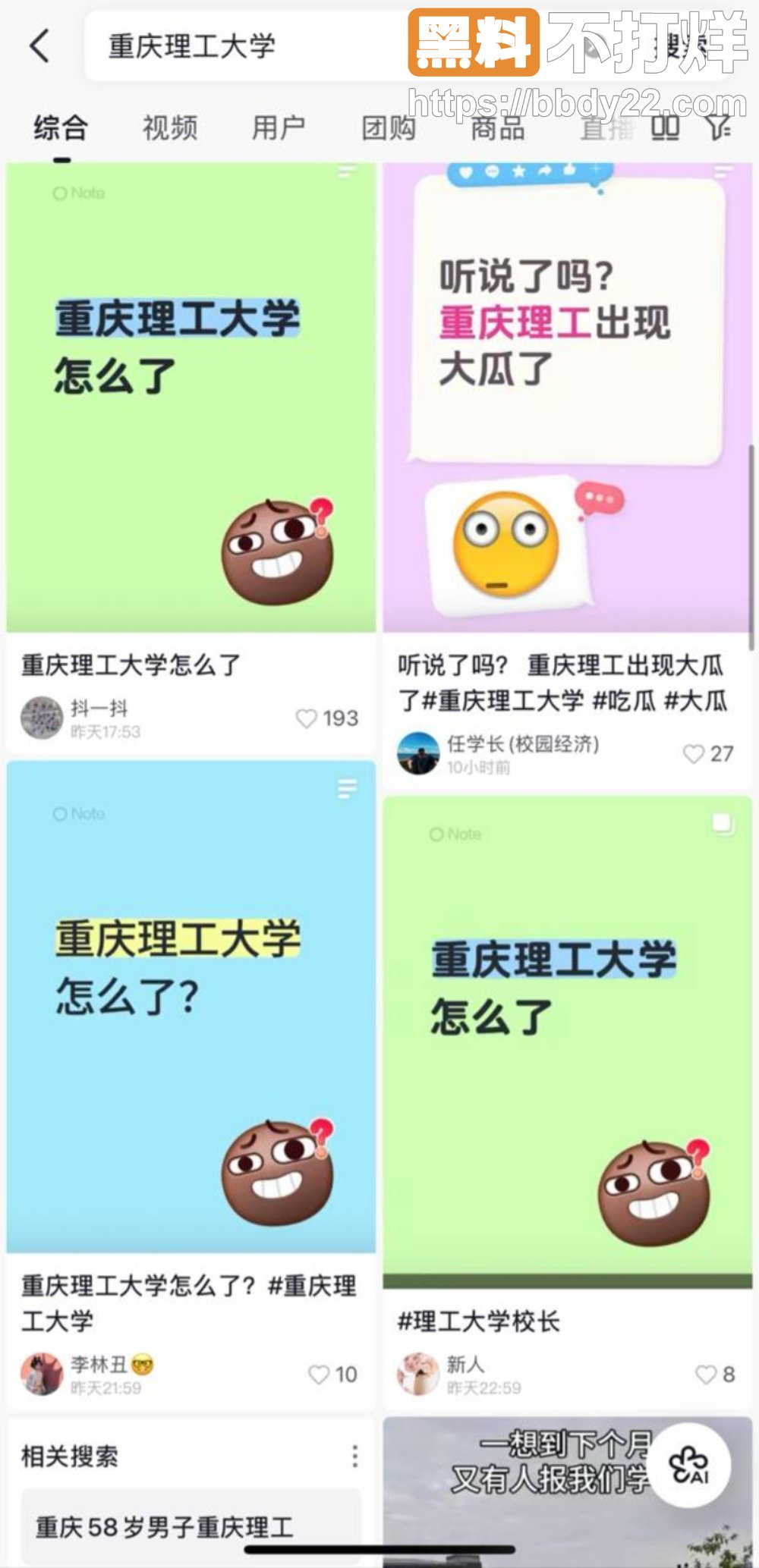 重庆理工大学副校长被杀7