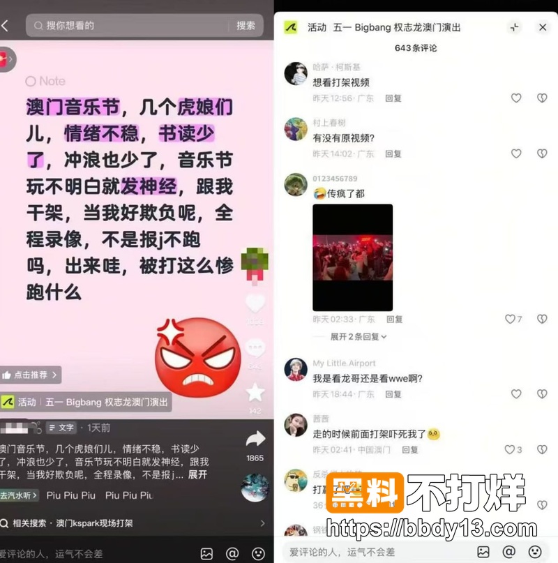 权志龙澳门音乐节02