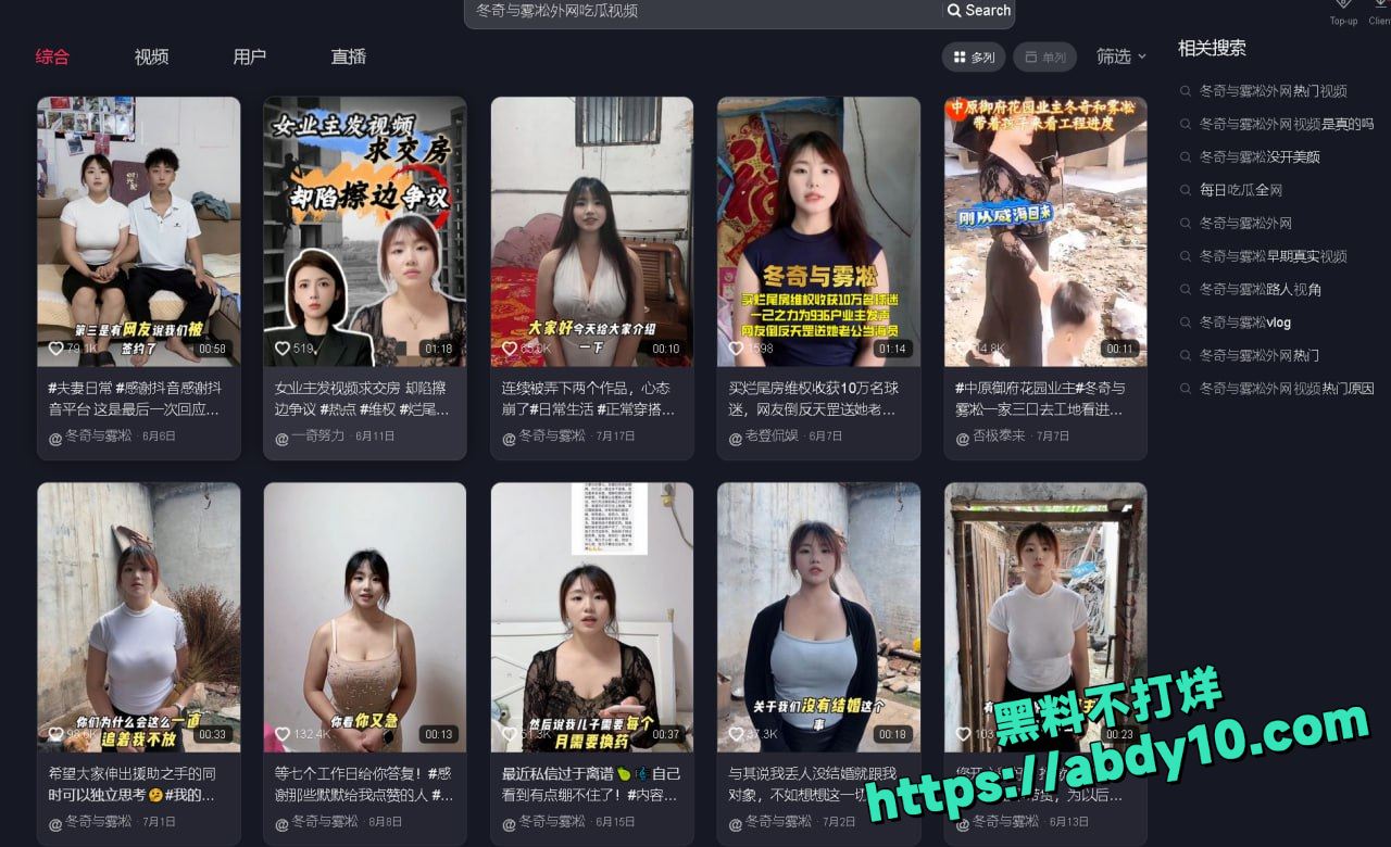 抖音58万粉 冬奇与雾凇 外网下海 黄播 巨乳 网红塌房 黑料不打烊 实锤4