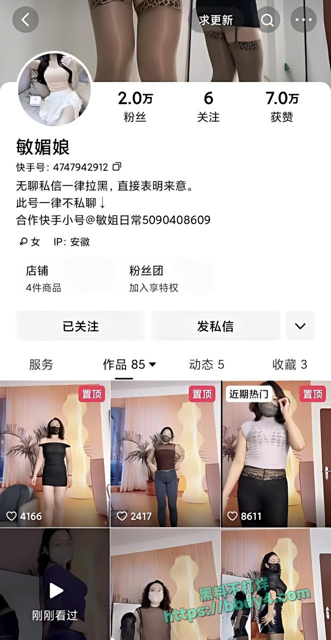 快手极品熟女少妇敏姨媚07