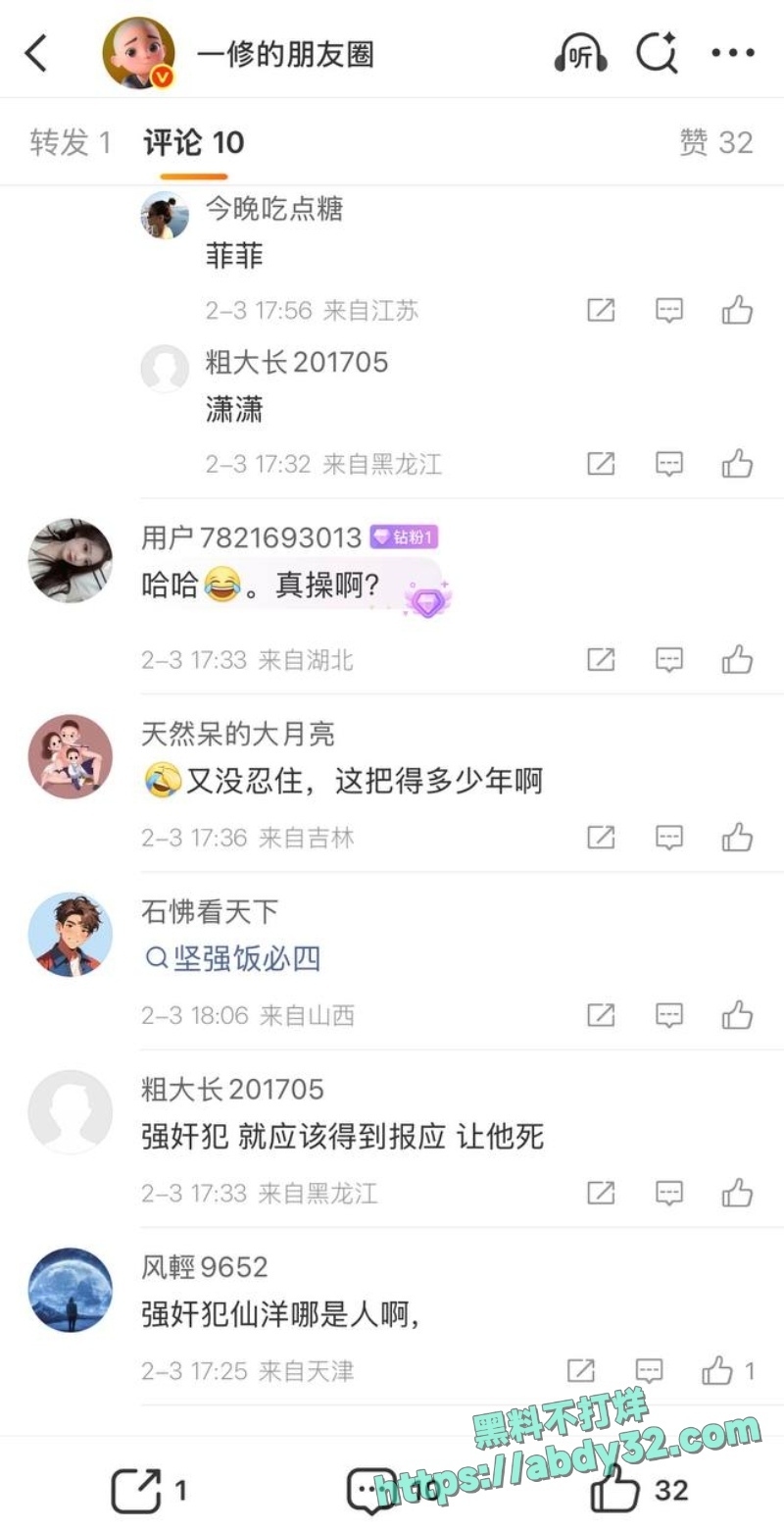 仙洋高洋强奸罪判刑入狱曝光31