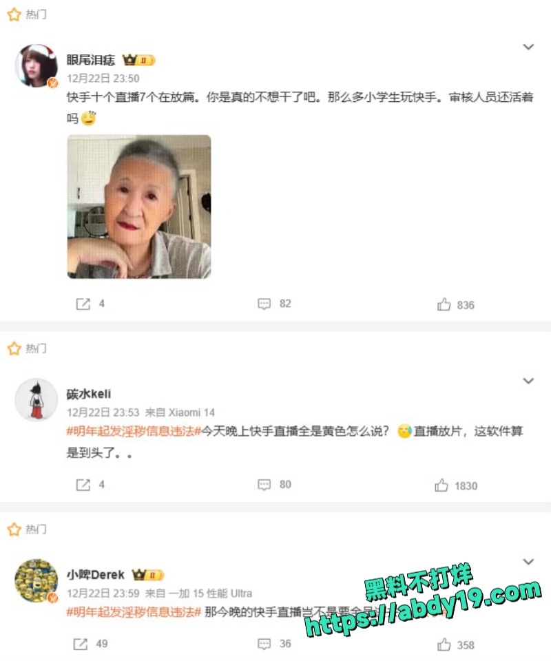 快手黄播事件 8
