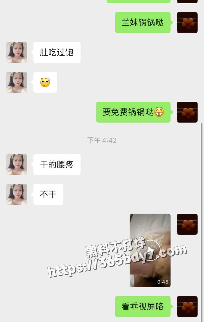 网红兰妹聊天记录2