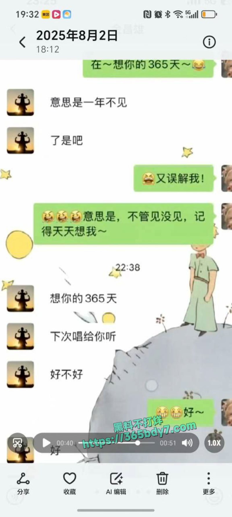 福建寿宁四中教师出轨事件完整聊天记录被男主曝光27