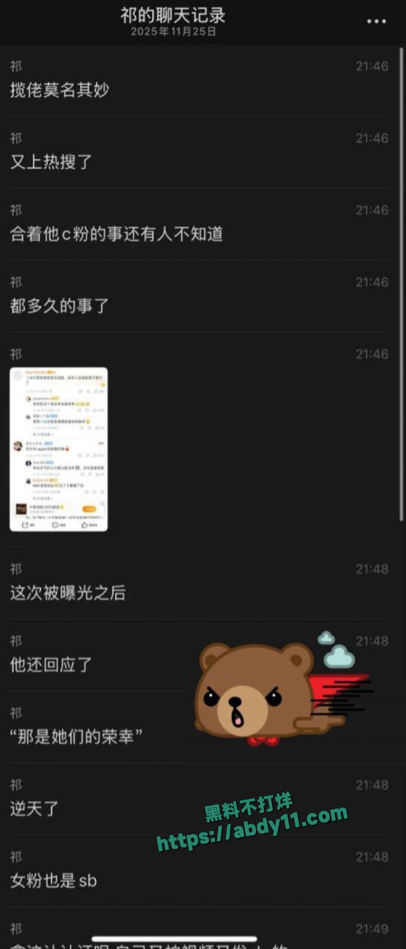 揽佬睡粉丑闻炸翻说唱圈 1