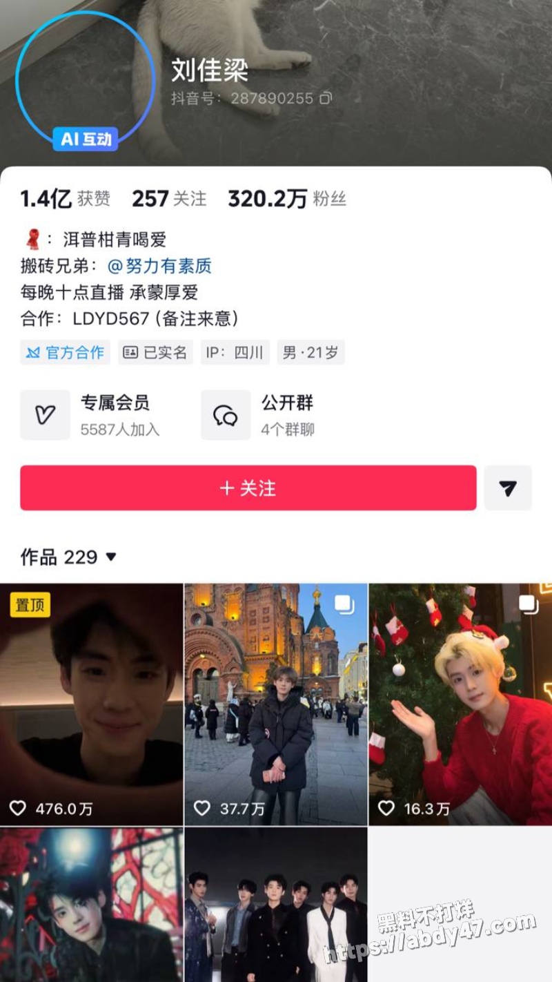 抖音网红刘佳梁草粉7