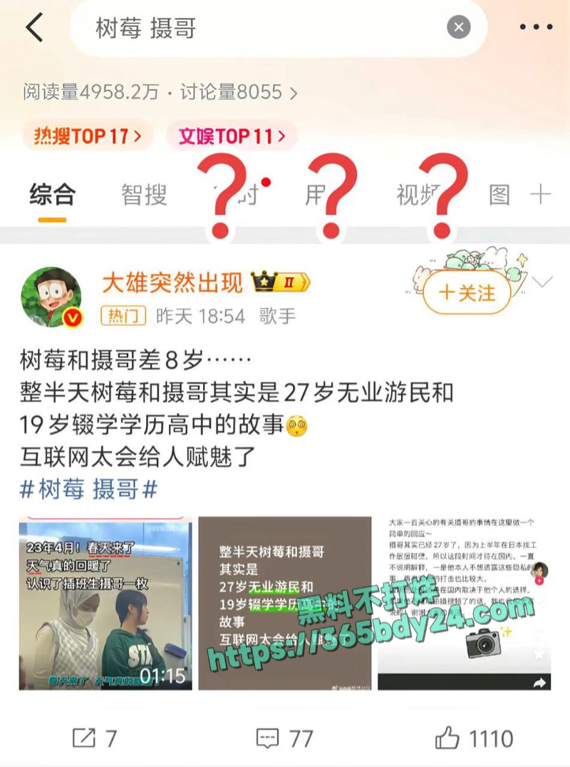抖音网红树莓塌房B1 1