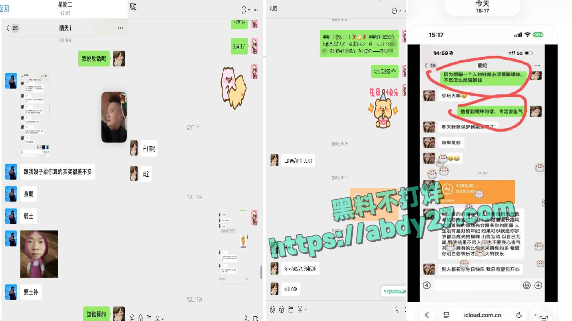 男子控诉初恋出轨老登 22